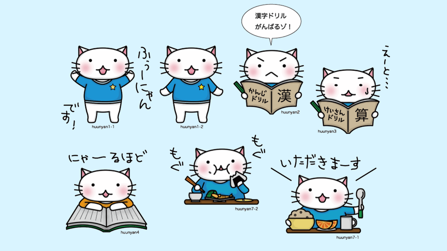 デジタル生活ノートのキャラクター「ふぅーにゃん」のイラスト