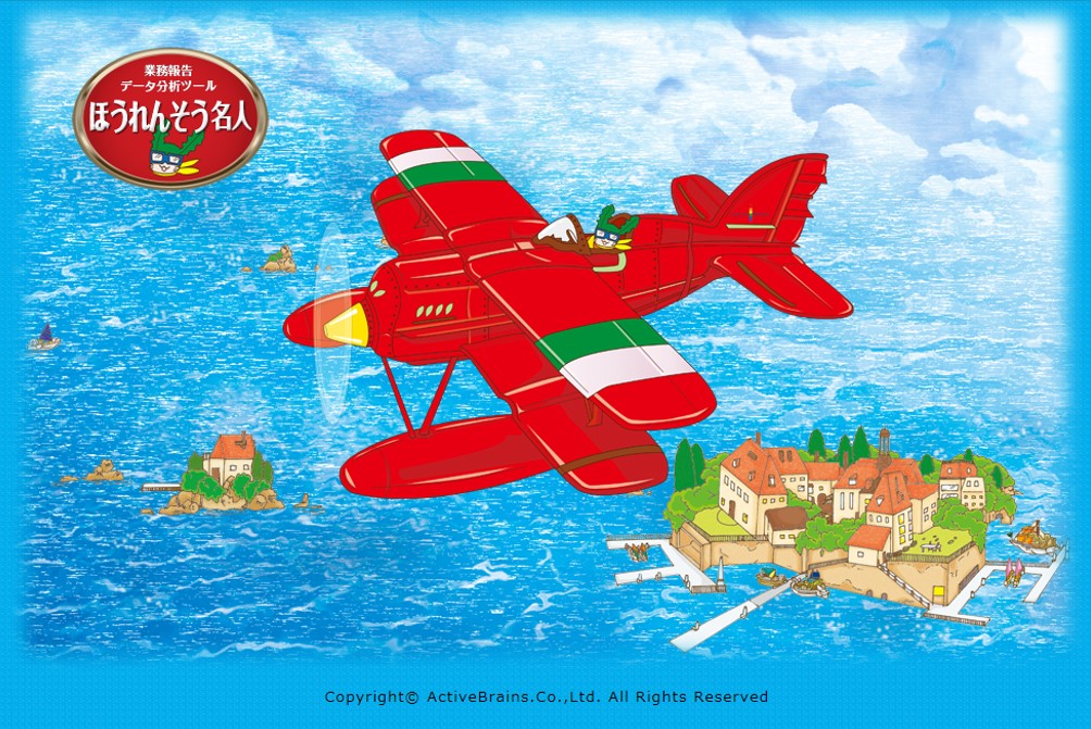 ほうれんそう名人のトップ画面